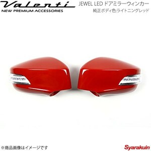 VALENTI JEWEL LED ドアミラーウィンカー BRZ ZC6 全グレード対応 レンズ/インナー:クリア/クローム マーカー:BL カバー:C7P DMW-86ZCB-C7P