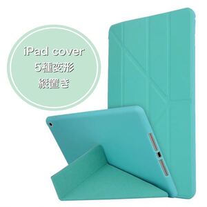 iPadケース お得なマットフィルムセット 縦 スマートカバー スマートケース mini mini6 10.2 iPad8 iPad9 10.5 Air4 Air5 10.9 Pro11 緑