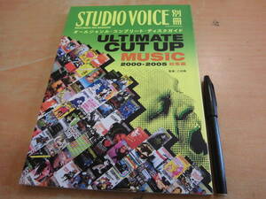  INFASパブリケーションズ STUDIO VOICE別冊 「Ultimate cut up music 2000−2005総集編 オールジャンル・コンプリート・ディスクガイド 」