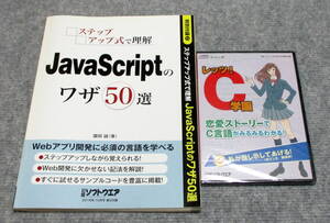 JavaScriptのワザ50選　レッツ！C学園第5話　日経ソフトウェア２０１６年10月号付録