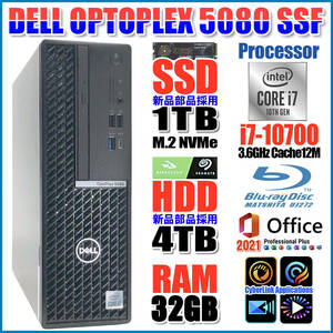 ★OptiPlex5080★第十世代8コアi7-10700【新品SSD1TB】【新品HDD4TB】【大容量メモリ32GB】BlurayBDXL/Wi-Fi/Bluetooth/Office2021★B-84