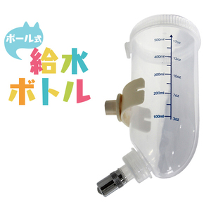 給水ボトル クリア ホワイト 猫ゲージ ペットゲージ用 ネコ ウサギ 水飲み器 ペットケージ用 ボトル 給水器 犬用給水器