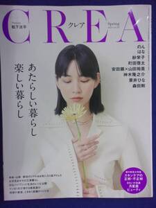 5016 CREAクレア 2022年Spring のん