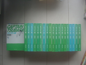 ★高橋陽一「キャプテン翼（文庫版）１～２１巻」★
