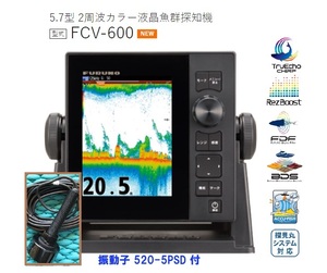 在庫あり FURUNO フルノ 5.7型 魚群探知機 FCV-600 2周波 600W 50/200KHZ 振動子 520-5PSD