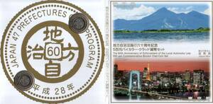 記念硬貨 造幣局 地方自治法施行60周年記念貨幣 東京都 福島県 5百円バイカラー・クラッド貨幣 平成28年 2点セット 都道府県500円硬貨