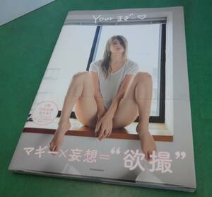 ★6634 中古 マギー 写真集 「Your まぎー」 帯付 初版