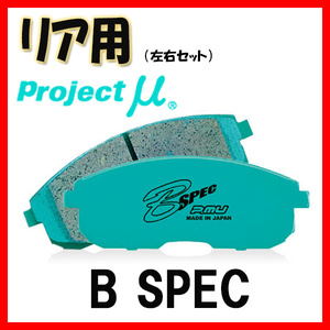 プロジェクトミュー プロミュー B-SPEC ブレーキパッド リアのみ プリメーラカミノワゴン/プリメーラワゴン WTNP12 02/02～ R209