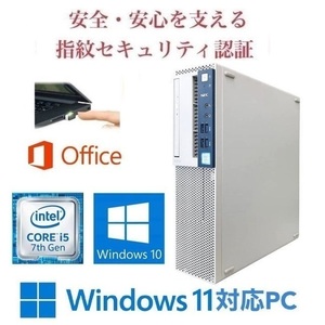 【Windows11アップグレード可】NEC MB-1 PC Windows10 新品SSD512GB 新品メモリー8GB Office & PQI USB指紋認証キー Windows Hello機能対応