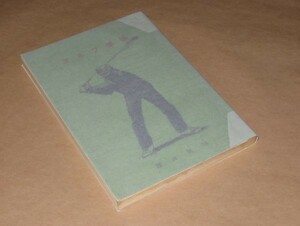 ゴルフ雑詠★澤井笑司★昭和44年★非売品