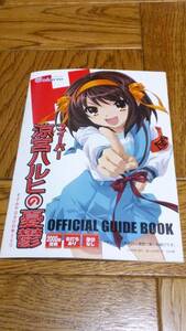 涼宮ハルヒの憂鬱　谷川流　パチンコ　ガイドブック　小冊子　遊技カタログ　新品　未使用　涼宮ハルヒ　希少品　入手困難