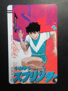 スプリンター　小山ゆう　★テレカ　50度数未使用