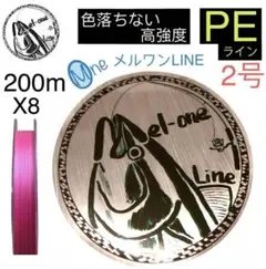 色落ちない　PEライン　8本編み　2号　ピンク　200m メルワンPE