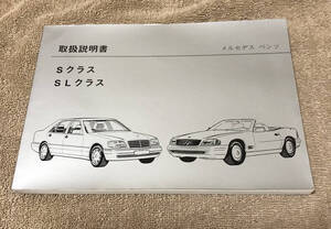 メルセデスベンツ・W140・W129・S600・CL600・SL600・取扱説明書・取説・OWNERS MANUAL ・日本語【送料無料】