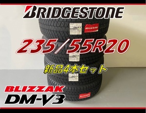 ■235/55R20 102Q■DM-V3 2022年製■ブリザック スタッドレスタイヤ 4本セット ブリヂストン BLIZZAK 新品未使用 235 55 20