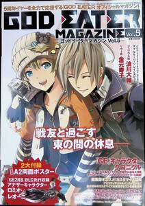 GOD EATER　MAGAZINE Vol.5　ゴッドイーターマガジン　ポスター付き　キャラクターの魅力に迫る大特集　YB240404K1