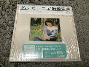 ★岩崎宏美【ダルセーニョ1975-1984】2枚組CD[完全限定生産盤][紙ジャケット仕様]・・・聖母(マドンナ)たちのララバイ/ロマンス/万華鏡/