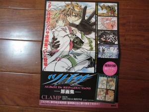 ツバサ　原画集　告知ポスター　　　CLAMP 講談社