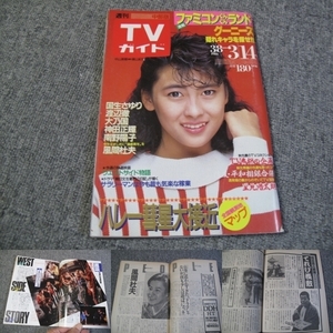 FSLe1zz1986/03/14:週刊TVガイド/ハレー彗星/風間杜夫/吉沢みづき/中山美穂/立見里歌/国生さゆり/南野陽子/利根川裕/土田一徳/芦屋雁之助