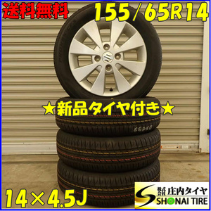 夏新品 2024年製 4本SET 会社宛 送料無料 155/65R14×4.5J 75H トーヨー プロクセス CF3 スズキ純正アルミ ワゴンR スペーシア MR NO,D4834