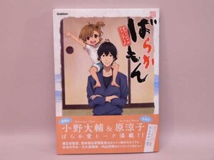 （BOOK） テレビアニメ ばらかもん オフィシャルファンブック【中古】