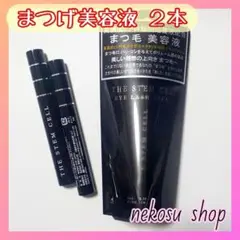 ２本「まつエクもOK♪」アイラッシュセラム／まつげ美容液／まつ毛美容液