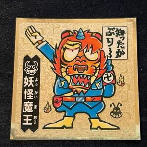 ドキドキ学園 妖怪魔王 知ットラー 59 ②