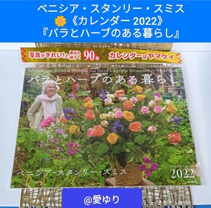 カレンダー2022『バラとハーブのある暮らし◆ベニシア・スタンリー・スミス』月めくり壁掛け★ガーデニング★フラワーアレンジメント★籠花