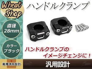 CB400SF モンキー グロム MT-07 MT-09 ホーネット アルミ製 変換 ハンドルクランプ ブラック アップハンドル 22.2mm 28mm