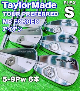 ★名器 TaylorMade マッスルバック アイアンセット★TP MB FORGED TOUR PREFERRED DG S300 5-9Pw 6本 ツアープリファード テーラーメイド