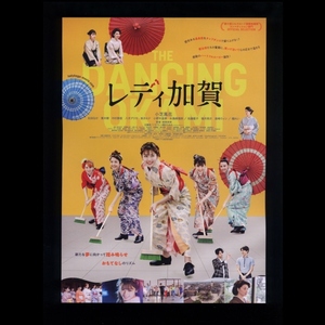 ♪2023年チラシ２枚「レディ加賀」石川県先行公開 小芝風花/松田るか/中村静香/青木瞭/森崎ウィン/佐藤藍子/檀れい/水島麻里奈♪