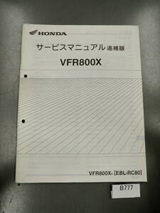 VFR800X RC80 VFR800XF サービスマニュアル 追補版 配線図　希少 B777 