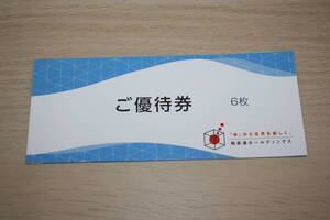 【大黒屋】極楽湯　株主優待券6枚　有効期限：2025年11月30日まで
