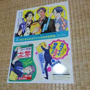 おじさんはカワイイものがお好きPOP3点