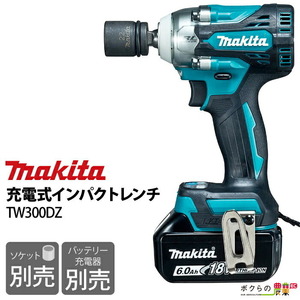 マキタ makita 充電式 インパクトレンチ TW300DZ 18V 本体のみ 最大締付けトルク300N・m