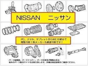 ルネッサ EV パーツリスト・パーツカタログ（WEB版）