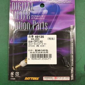 デイトナ コンパクトテンプメーター用　センサー　サーミスタ　49135 PT1/8 47101用