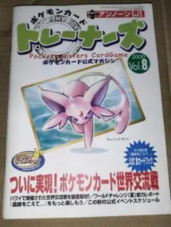 ポケモンカードトレーナーズ 2000 Vol.8 本