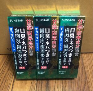 薬用サンスター塩ハミガキC2 すっきりハーブタイプ85g 3個セット 甘草由来成分配合 歯磨き粉 口臭 ネバつき 歯周病 歯肉炎 歯周炎 虫歯