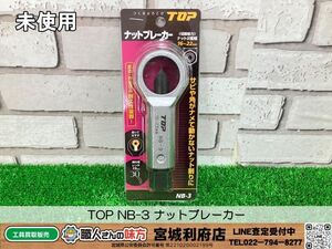 SRI【19-240620-NN-5】TOP NB-3 ナットブレーカー【未使用品】