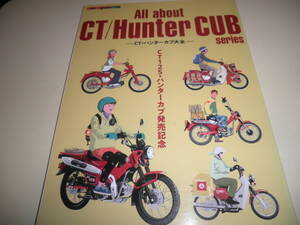 ALL ABOUT CT/HunterCUB series CT・ハンターカブ大全 1961-2019 CT全史★TRAIL55/TRALL90/TRALL200/CT50/CT90/CT110/CT200/CROSS CUB他