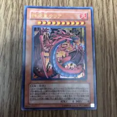 遊戯王 神炎皇ウリア　ウルトラレア