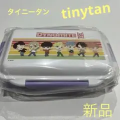 新品・未使用♪ オーエスケー　タイニータンtinytan ランチボックス