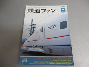 鉄道ファン 2003年9月号 こだわりのクロスシート