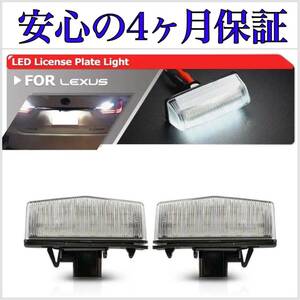 高品質４ヶ月保証☆３８LED搭載 レクサス 10系 NX 300　200t 300h AGZ10/AGZ15 LED ナンバー灯 ライセンスランプ 純正 交換タイプ