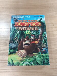 【E0046】送料無料 書籍 ドンキーコングリターンズ3D 任天堂公式ガイドブック ( 3DS 攻略本 DONKEY KONG RETURNS 空と鈴 )