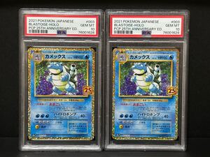 1円 連番 PSA10 カメックス 25TH 2枚セット プロモカード アニバーサリー ポケモンカード ポケカ プロモ PSA最高評価