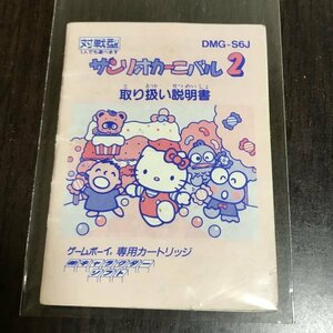 【説明書のみ】 GB サンリオカーニバル2 ●s0537 as6 ★★ ゲームボーイ 任天堂 NINTENDO