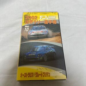 VHS　2002世界ラリー選手権　PART10 オーストラリア　グレートブリテン