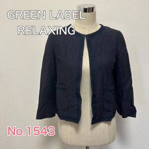 送料無料 匿名配送 GREEN LABEL RELAXING ジャケット